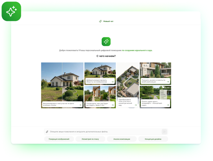 Интерфейс ИИ-дизайнера LandComp